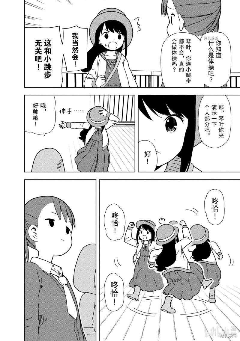 🍱三颗星彩色冒险 第69话 第6页