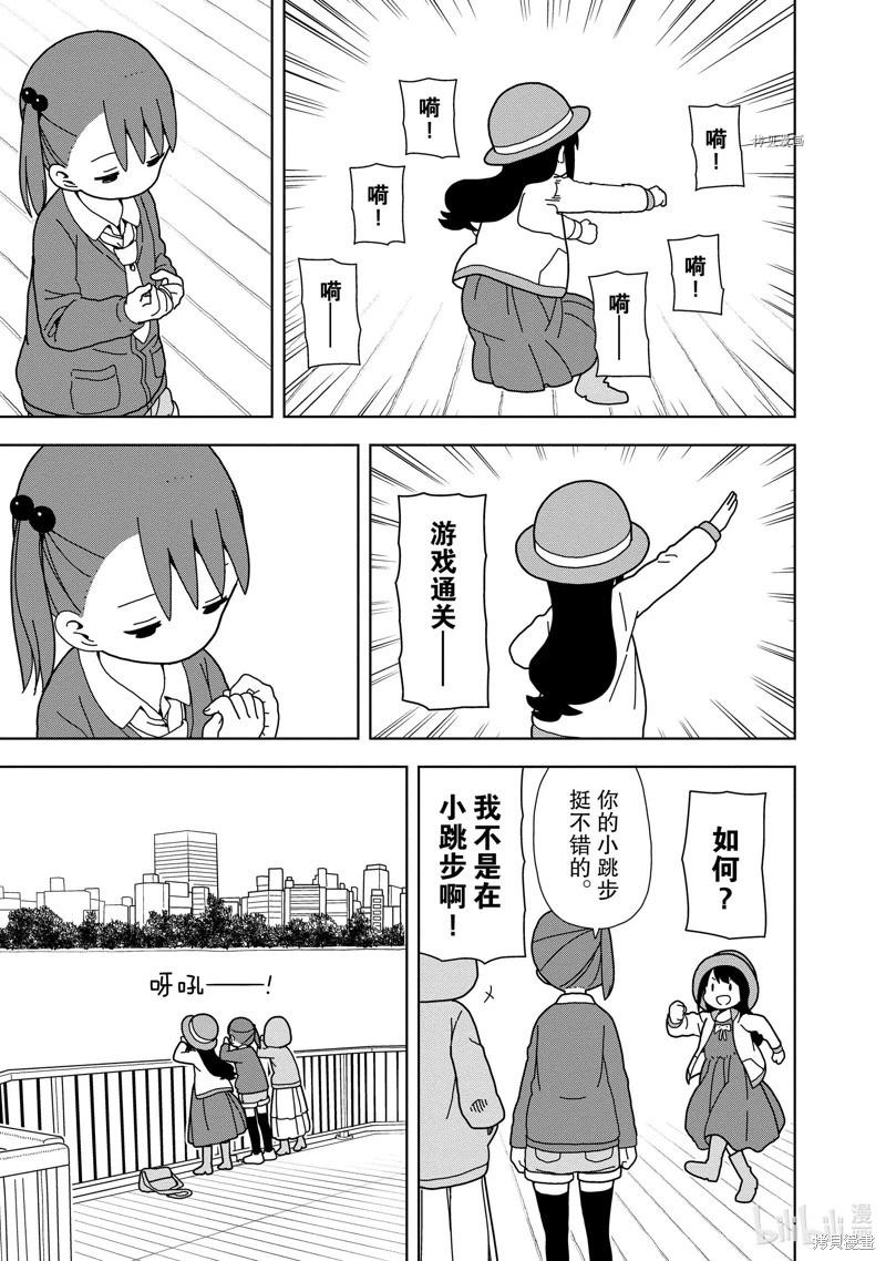 🍱三颗星彩色冒险 第69话 第7页