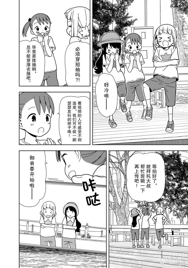 🍱三颗星彩色冒险 第69话 第8页