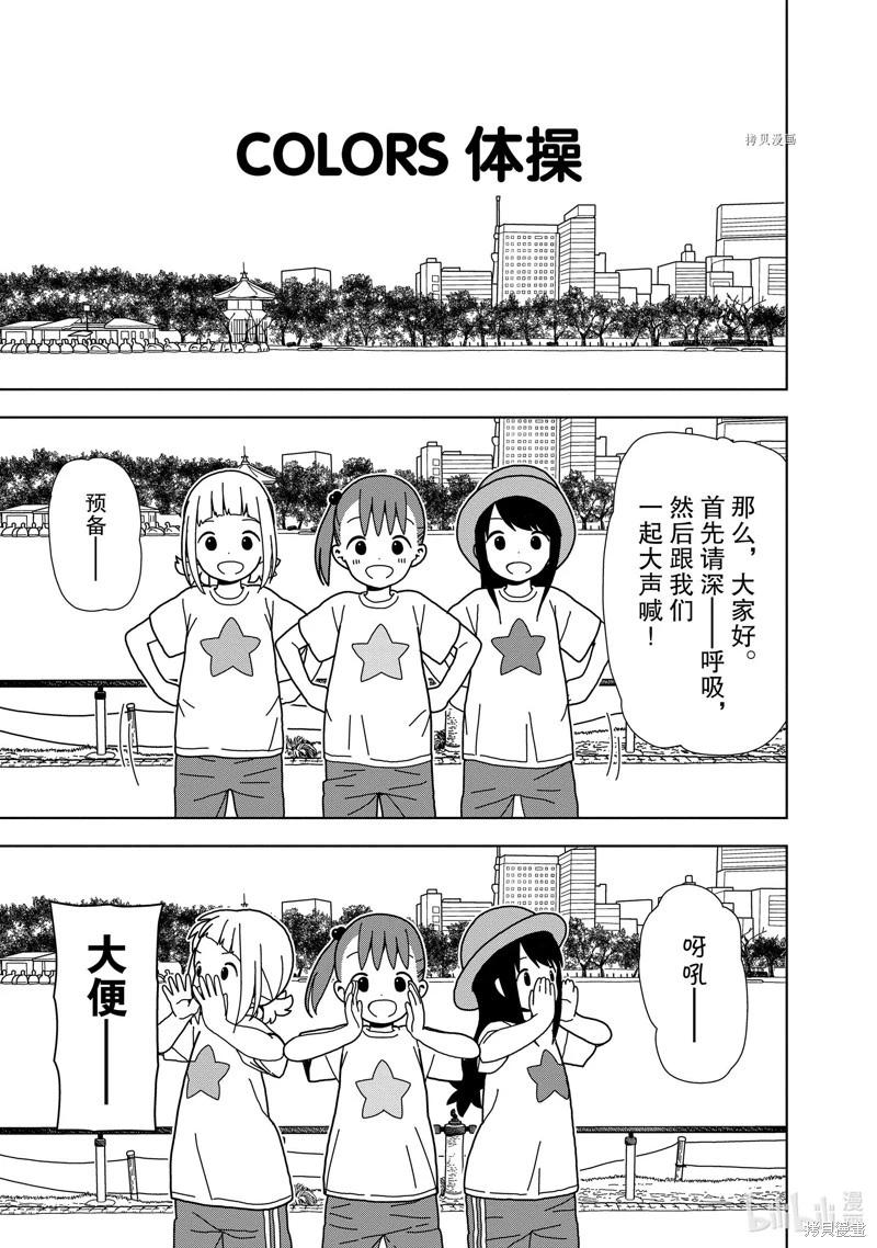 🍱三颗星彩色冒险 第69话 第9页