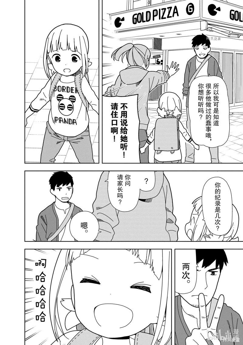 🍱三颗星彩色冒险 第71话 第10页
