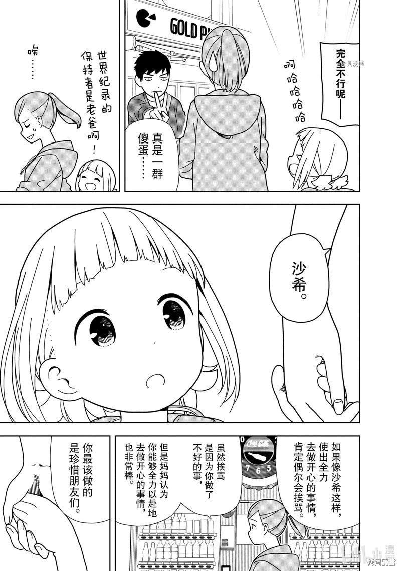 🍱三颗星彩色冒险 第71话 第11页