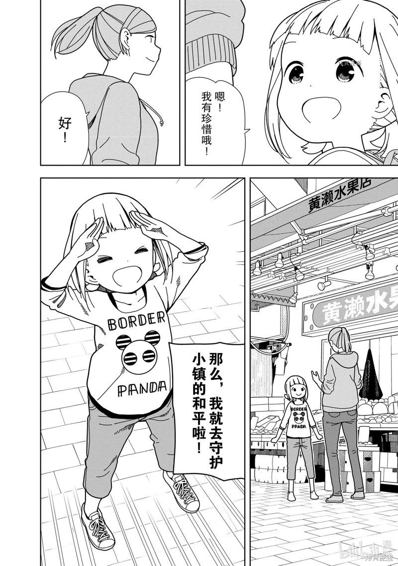 🍱三颗星彩色冒险 第71话 第12页