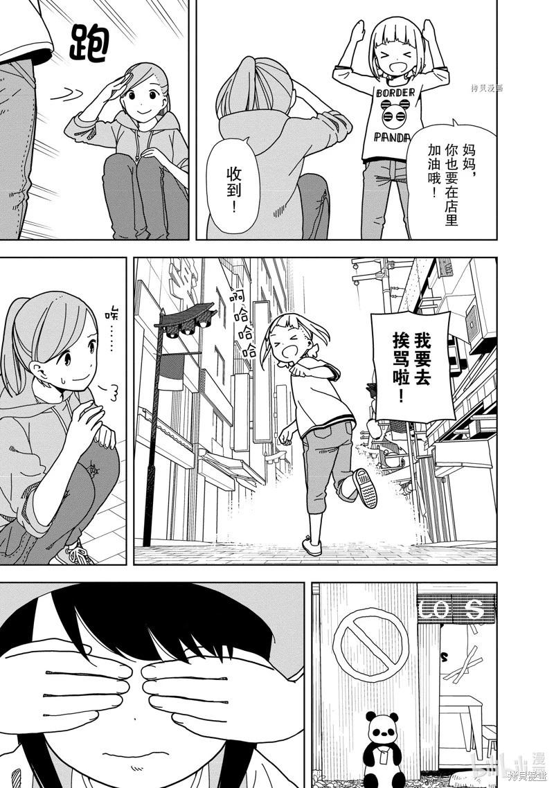 🍱三颗星彩色冒险 第71话 第13页