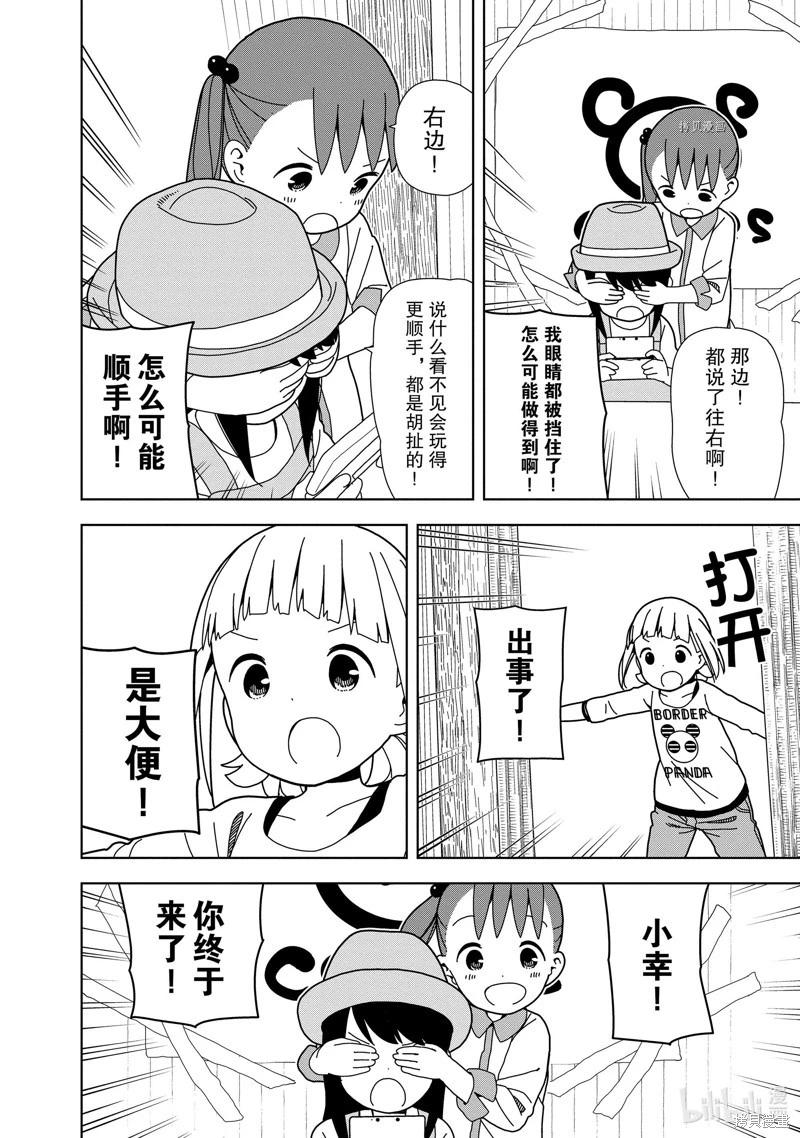 🍱三颗星彩色冒险 第71话 第14页