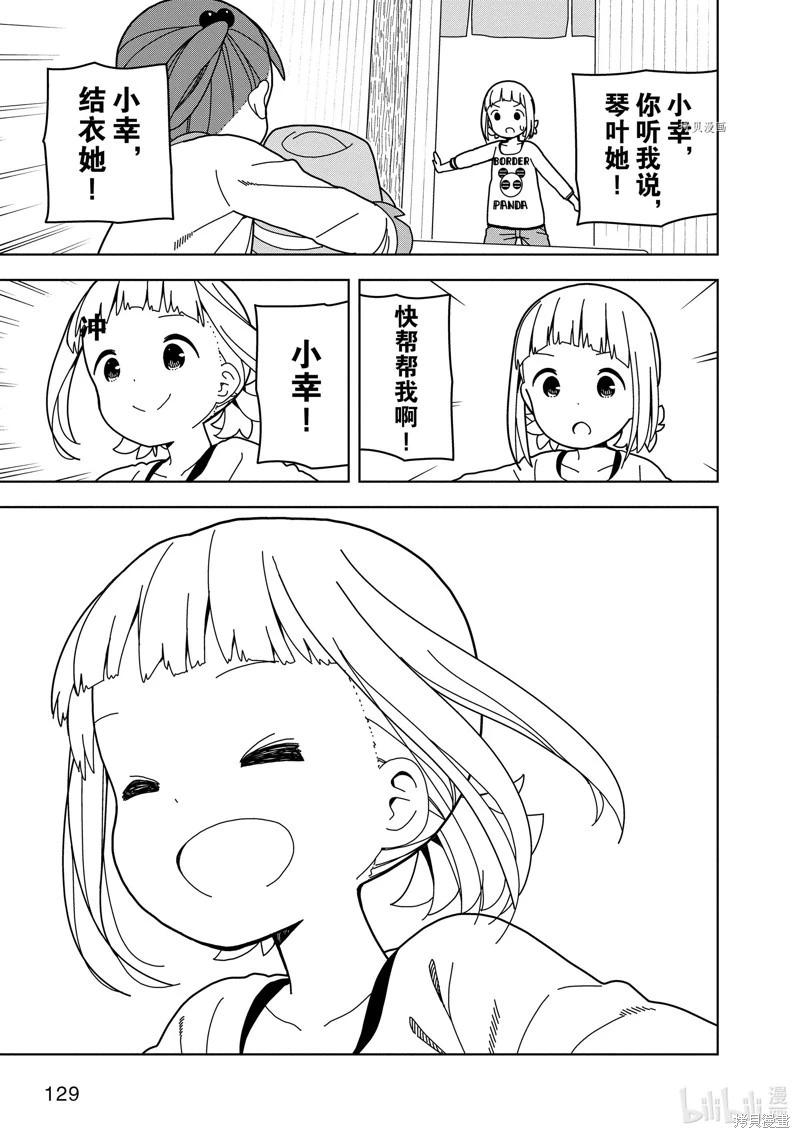 🍱三颗星彩色冒险 第71话 第15页