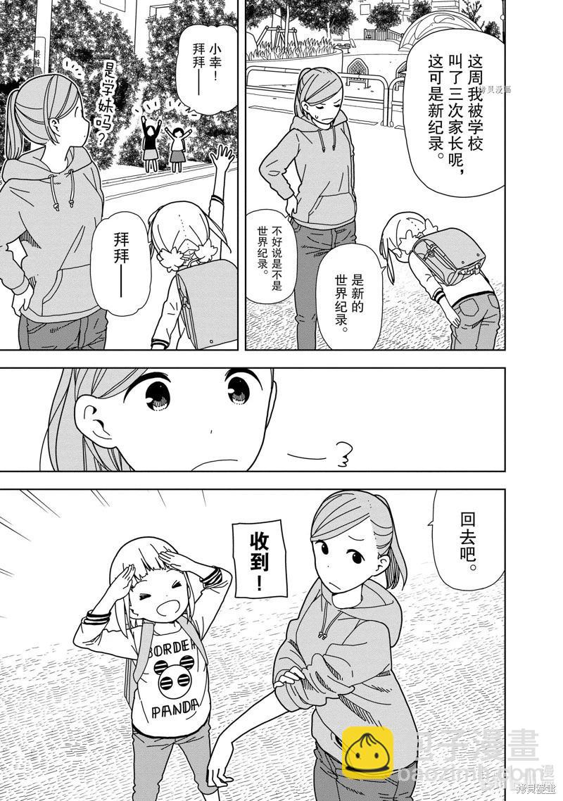 🍱三颗星彩色冒险 第71话 第3页