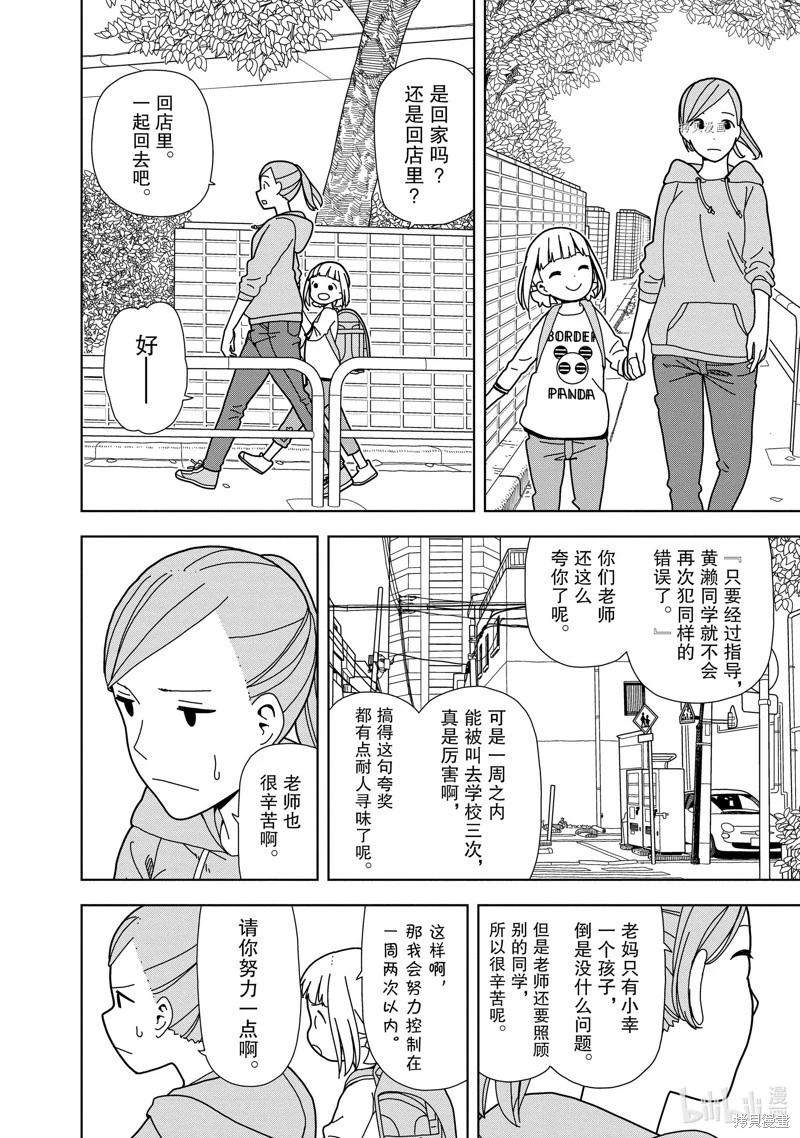 🍱三颗星彩色冒险 第71话 第4页