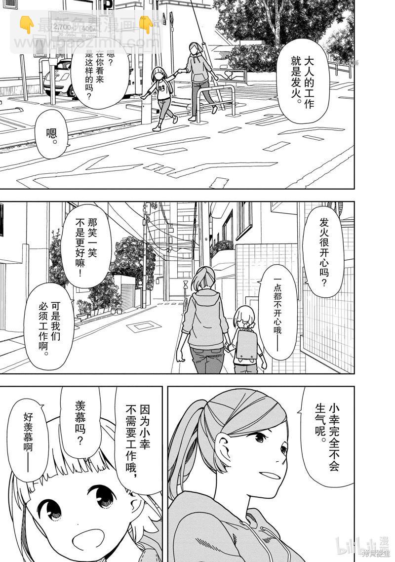 🍱三颗星彩色冒险 第71话 第5页