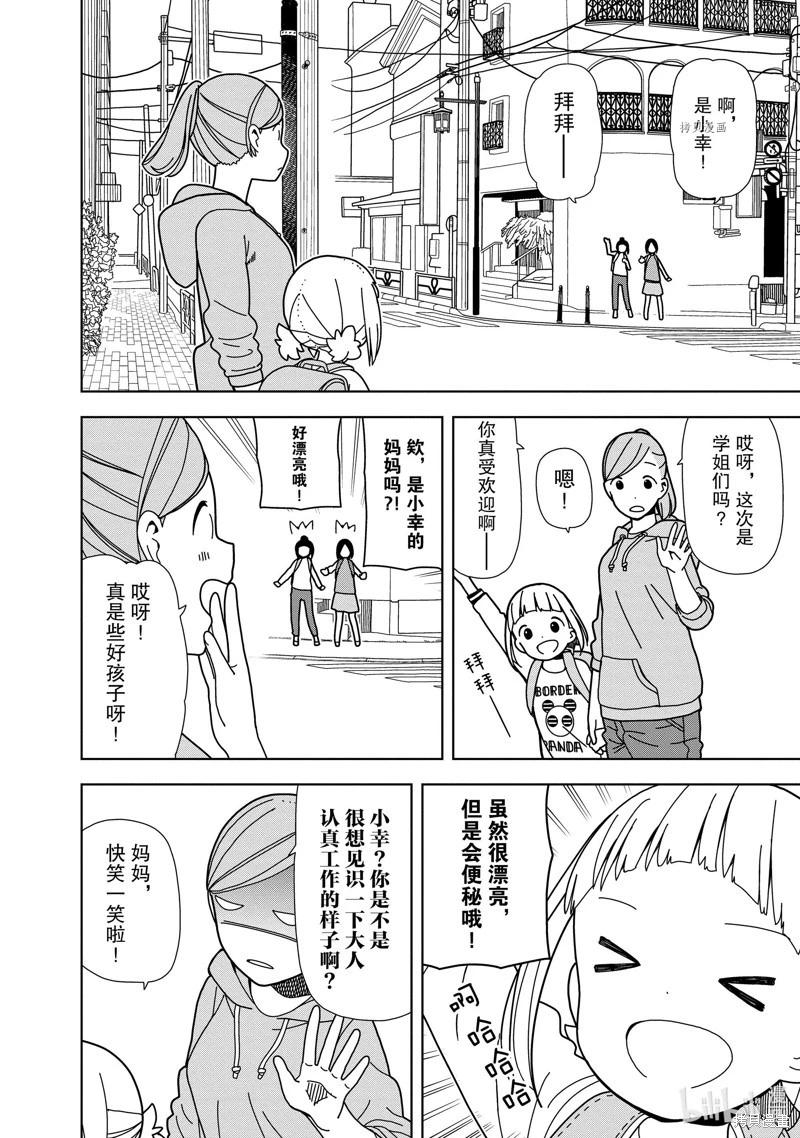 🍱三颗星彩色冒险 第71话 第6页