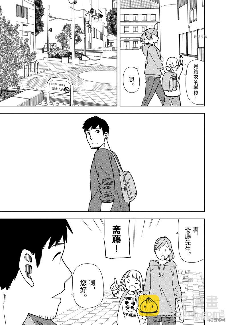 🍱三颗星彩色冒险 第71话 第7页