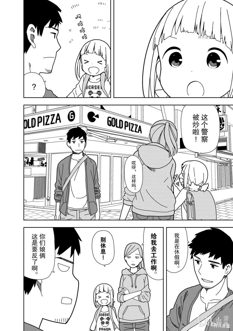 🍱三颗星彩色冒险 第71话 第8页