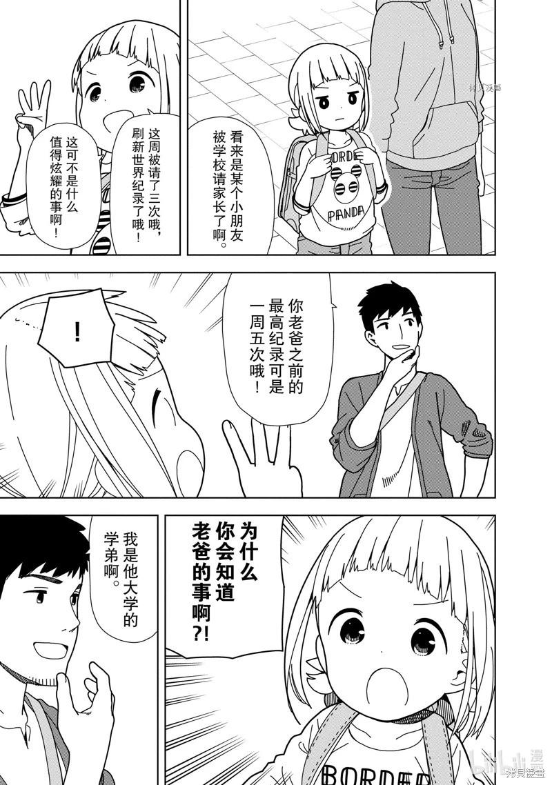 🍱三颗星彩色冒险 第71话 第9页