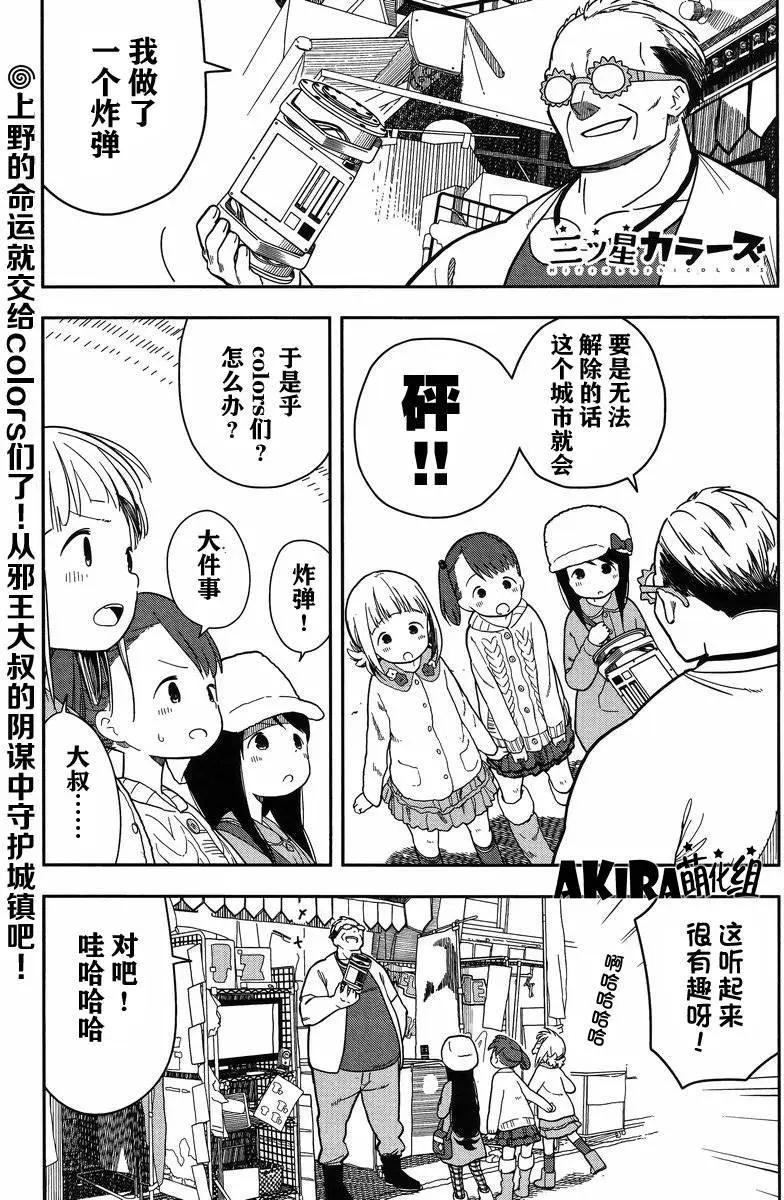 🍱三颗星彩色冒险 第09回 第1页