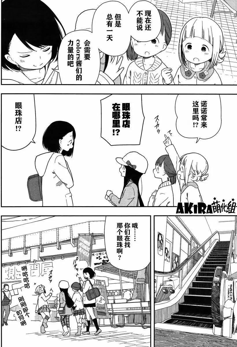 🍱三颗星彩色冒险 第09回 第10页