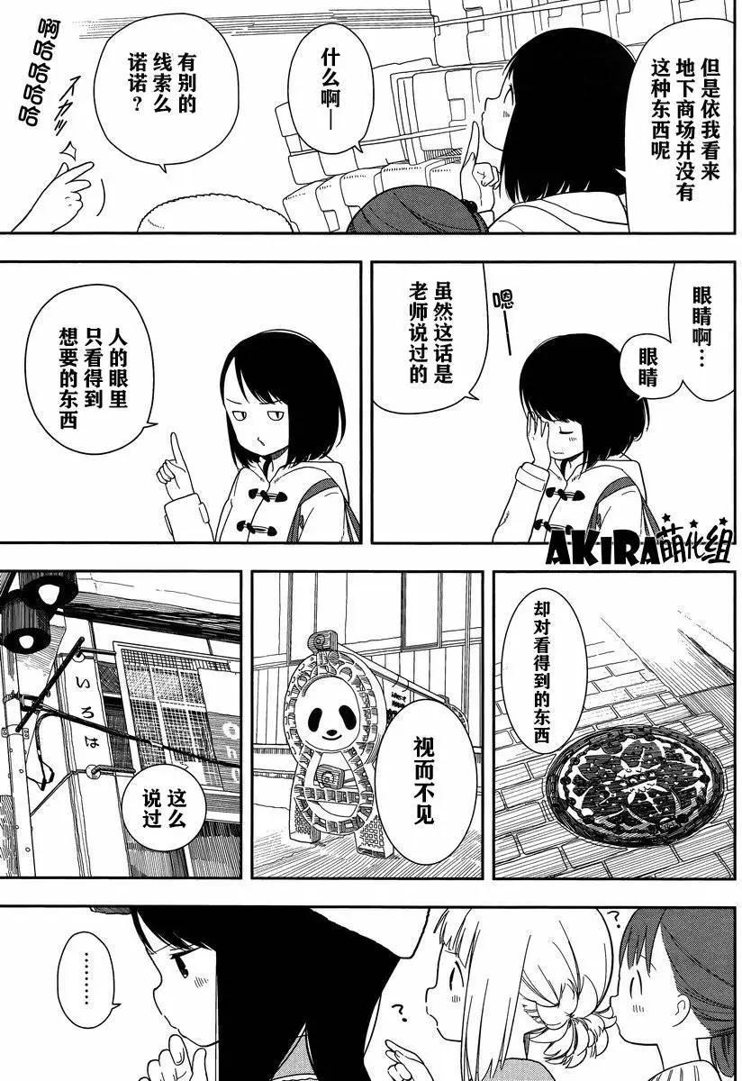 🍱三颗星彩色冒险 第09回 第11页