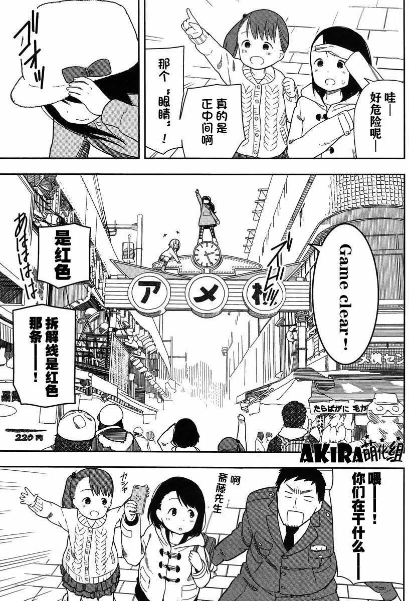 🍱三颗星彩色冒险 第09回 第13页
