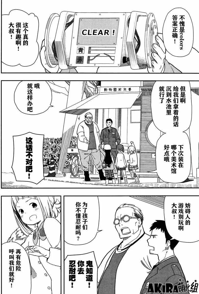 🍱三颗星彩色冒险 第09回 第14页