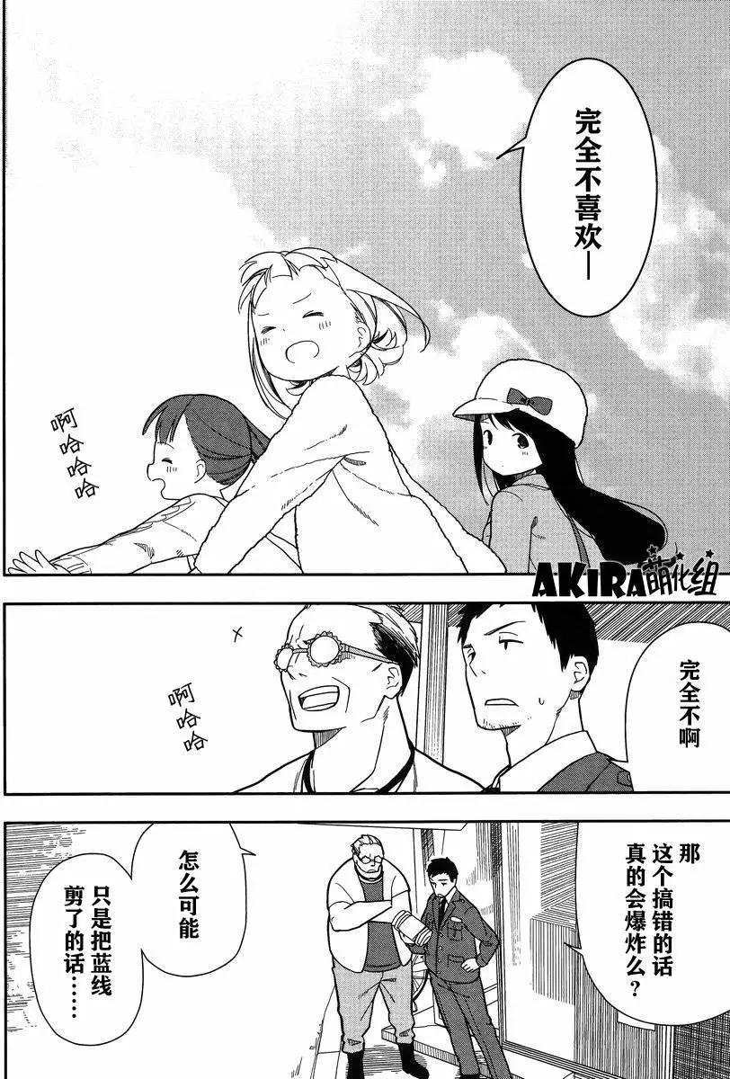 🍱三颗星彩色冒险 第09回 第16页