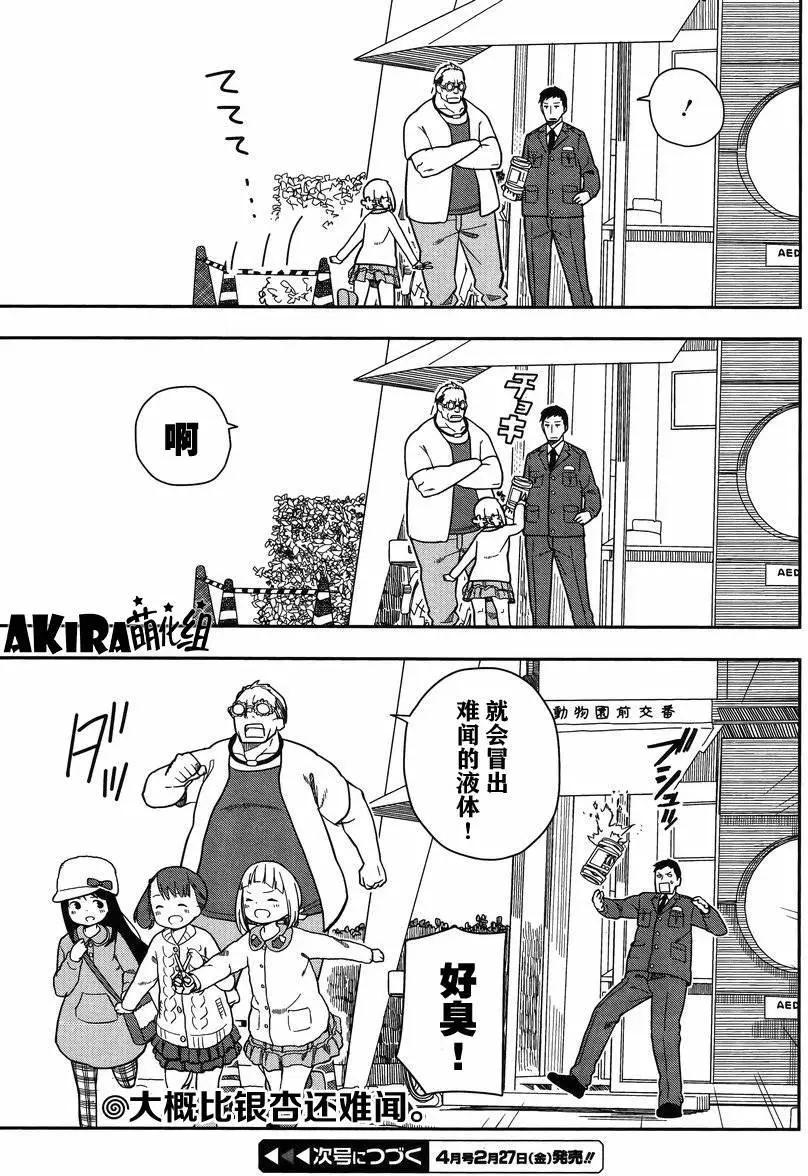 🍱三颗星彩色冒险 第09回 第17页