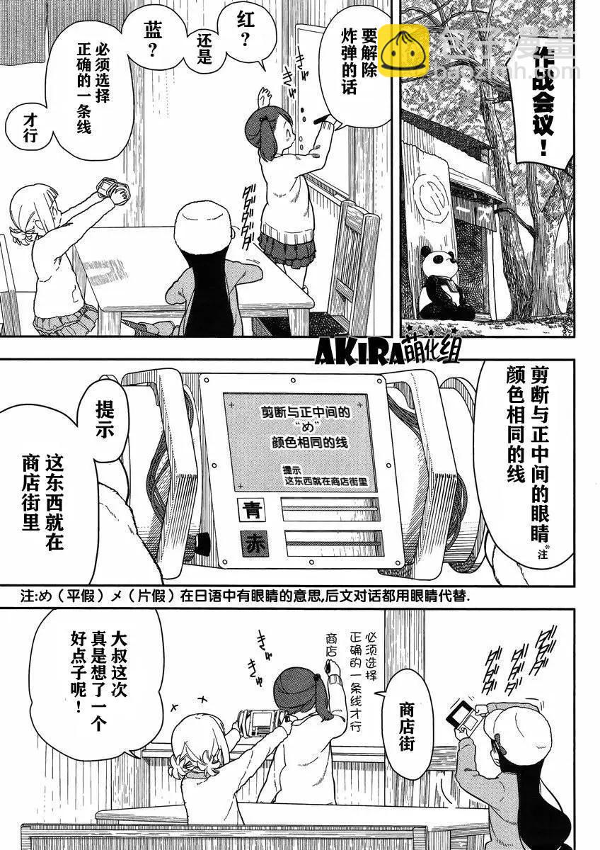 🍱三颗星彩色冒险 第09回 第3页