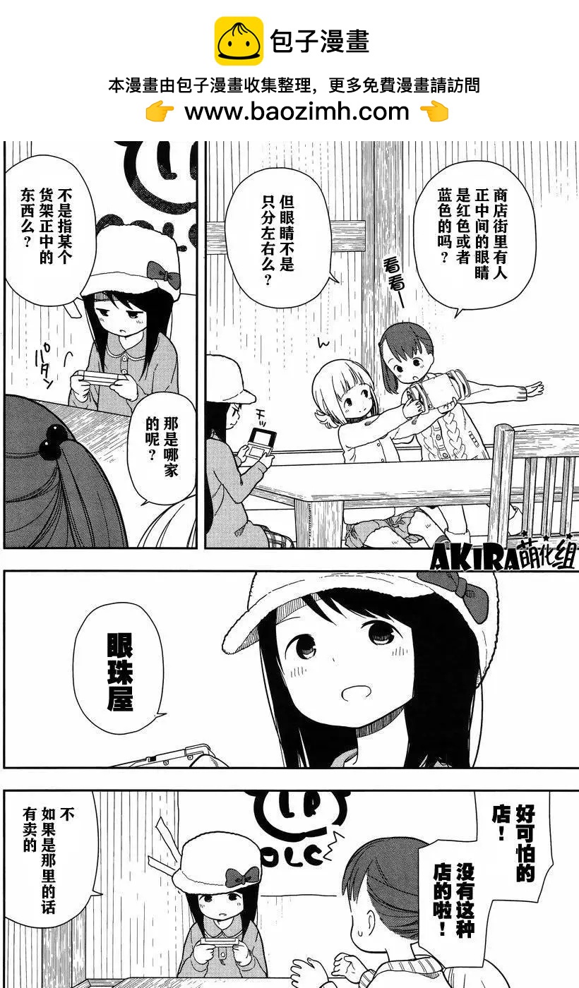 🍱三颗星彩色冒险 第09回 第4页