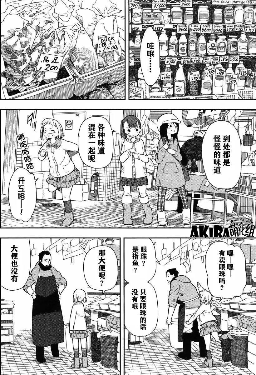 🍱三颗星彩色冒险 第09回 第6页