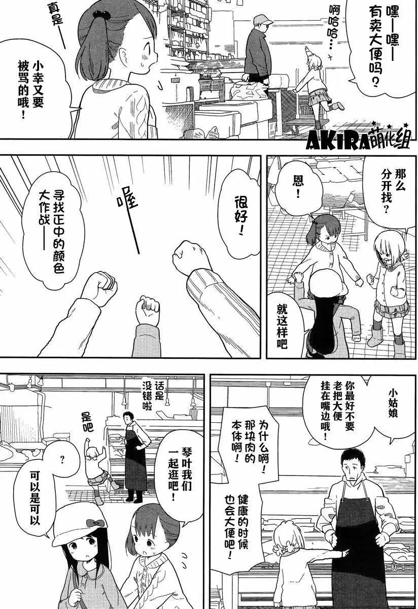 🍱三颗星彩色冒险 第09回 第7页
