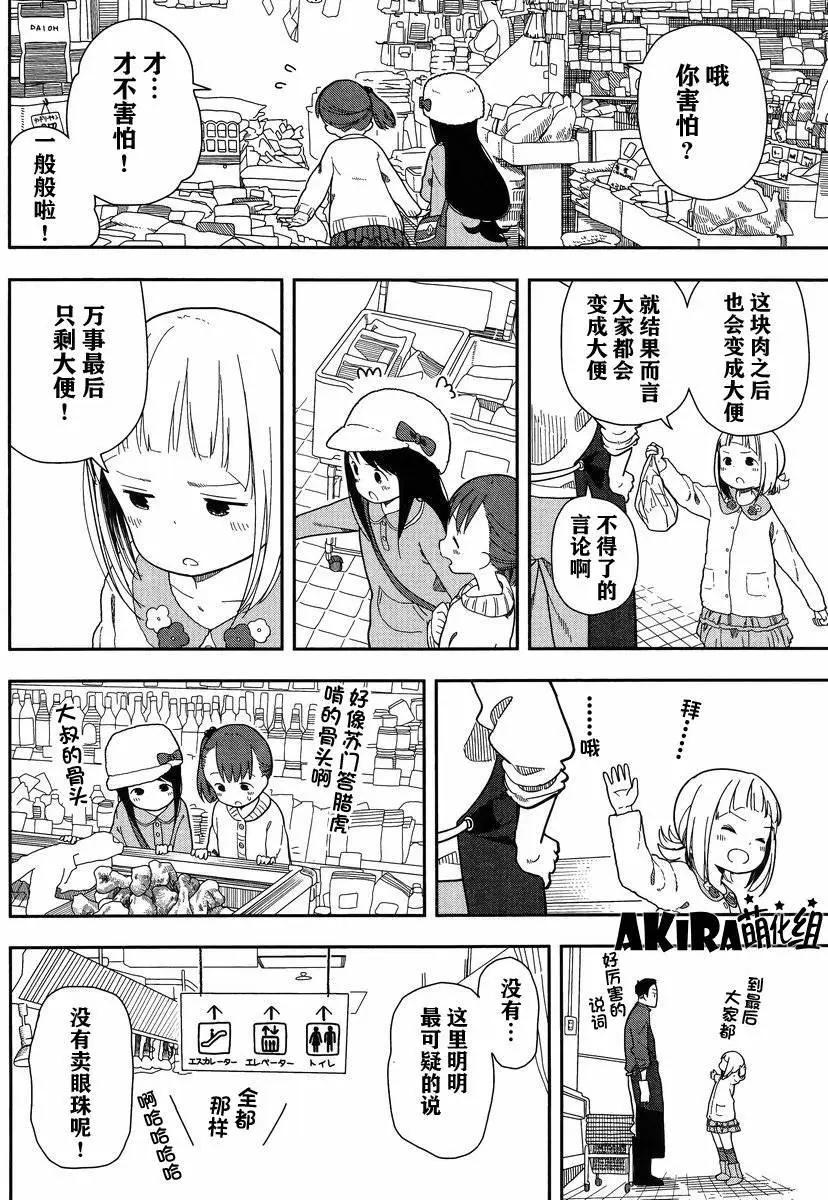 🍱三颗星彩色冒险 第09回 第8页