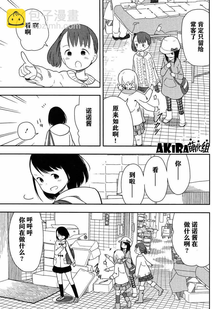 🍱三颗星彩色冒险 第09回 第9页