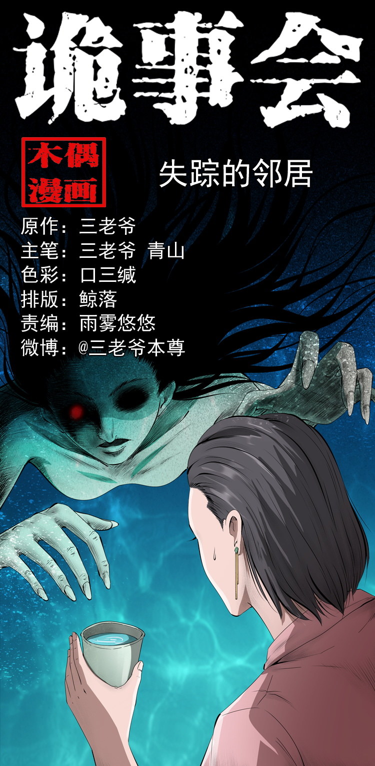 失踪的邻居(1/2)-第1话