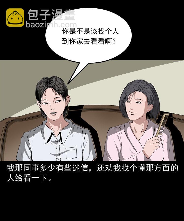 失踪的邻居(1/2)-第1话