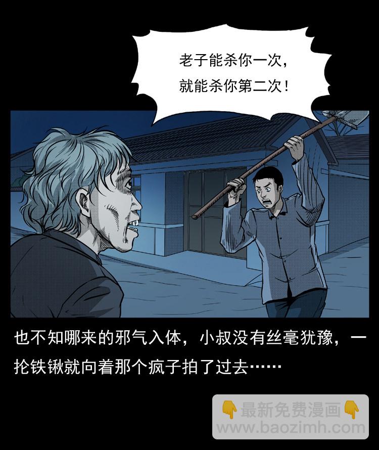 雷公庙（下）-第11话