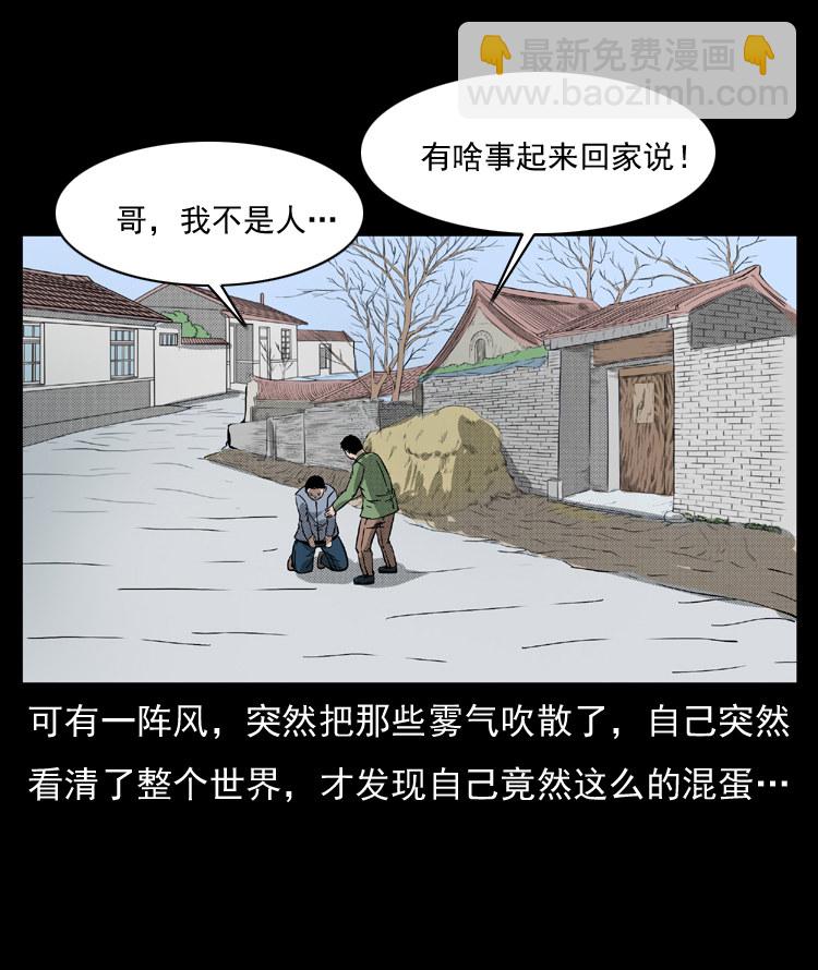 雷公庙（下）-第11话