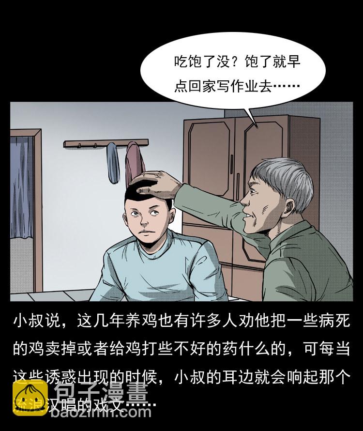 雷公庙（下）-第11话