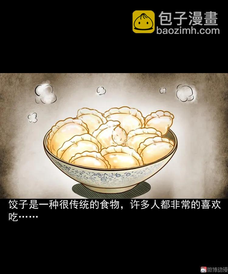 饺子(1/2)-第101话