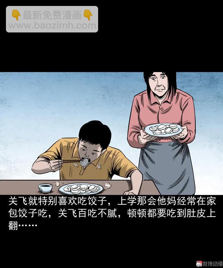 饺子(1/2)-第101话