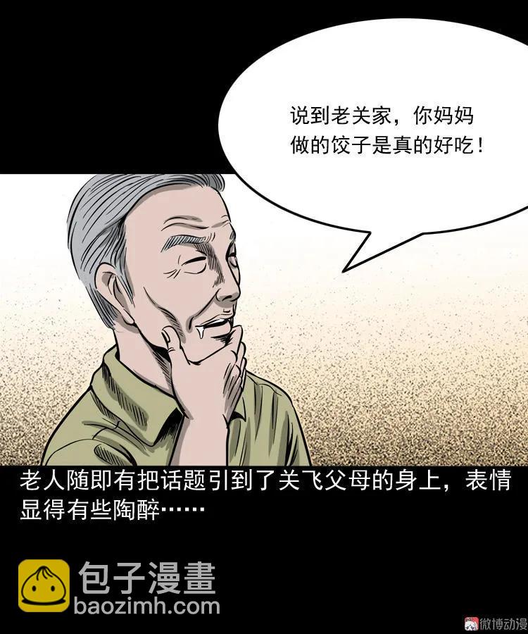 饺子(1/2)-第101话