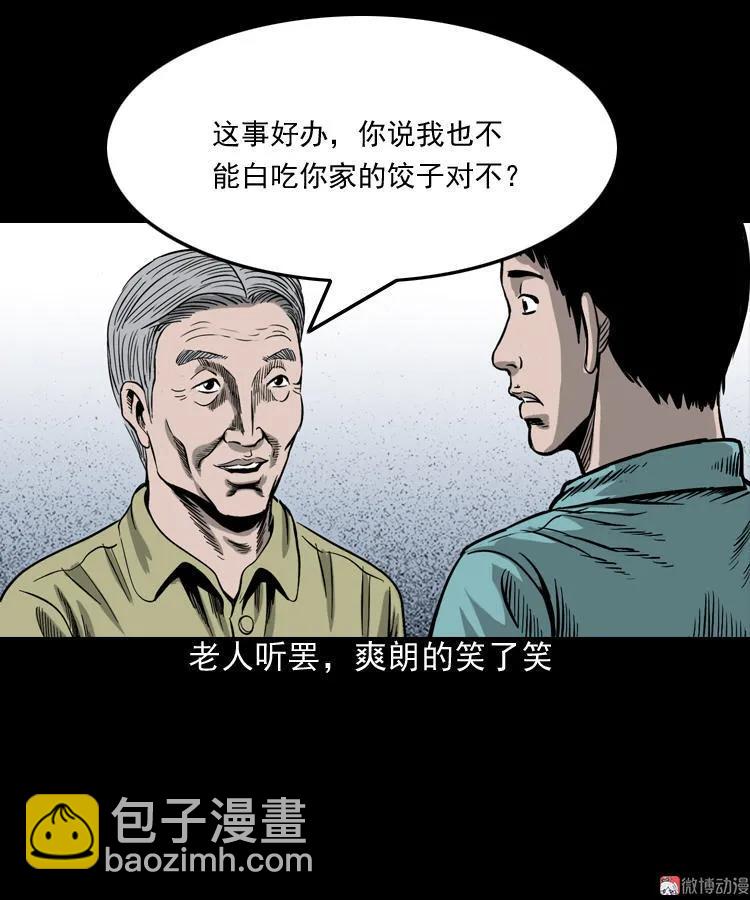 饺子(1/2)-第101话
