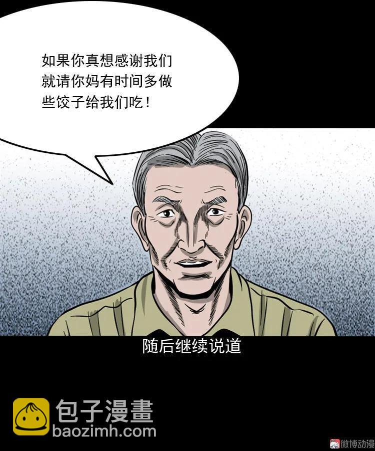 饺子(1/2)-第101话