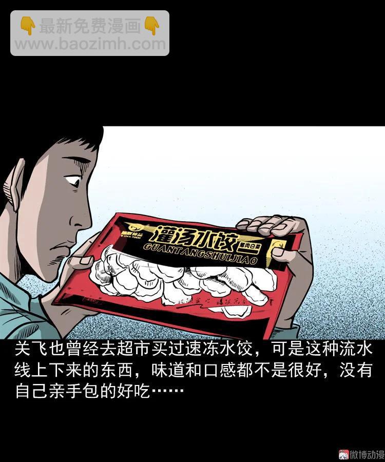饺子(1/2)-第101话
