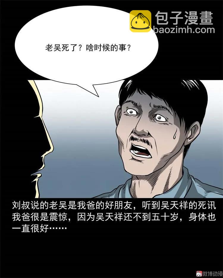 不是诈尸(1/2)-第103话