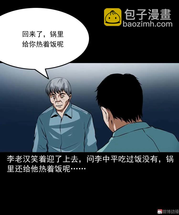 狗(1/2)-第105话