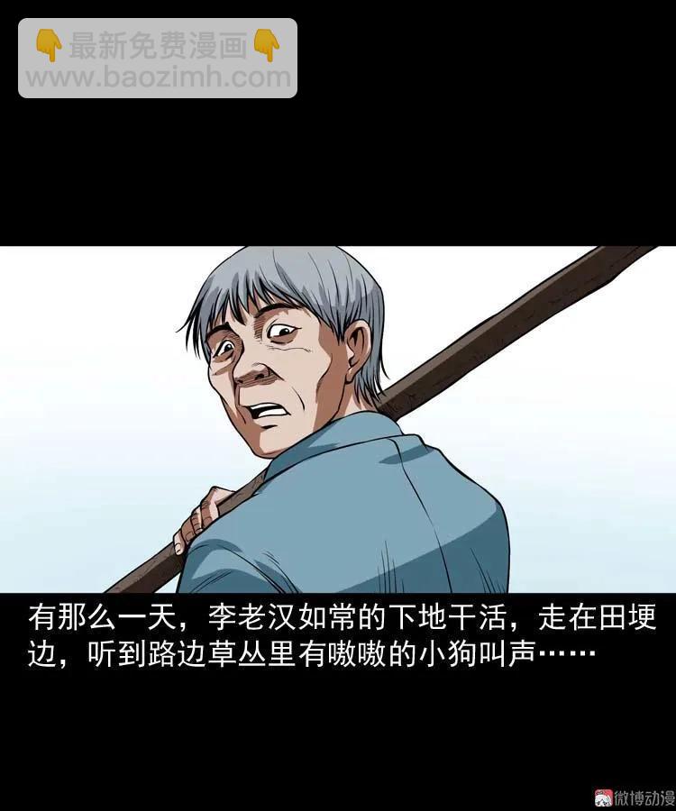 狗(1/2)-第105话