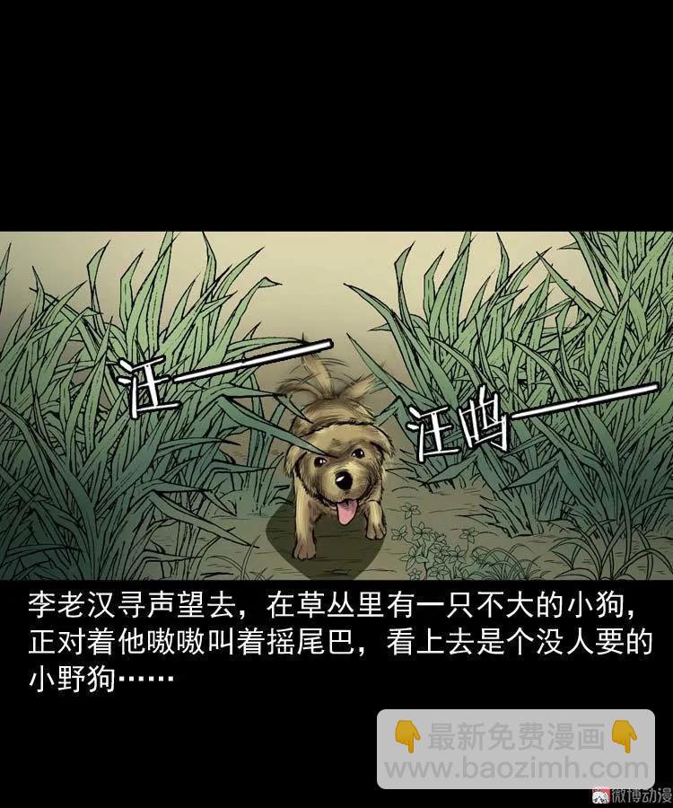 狗(1/2)-第105话