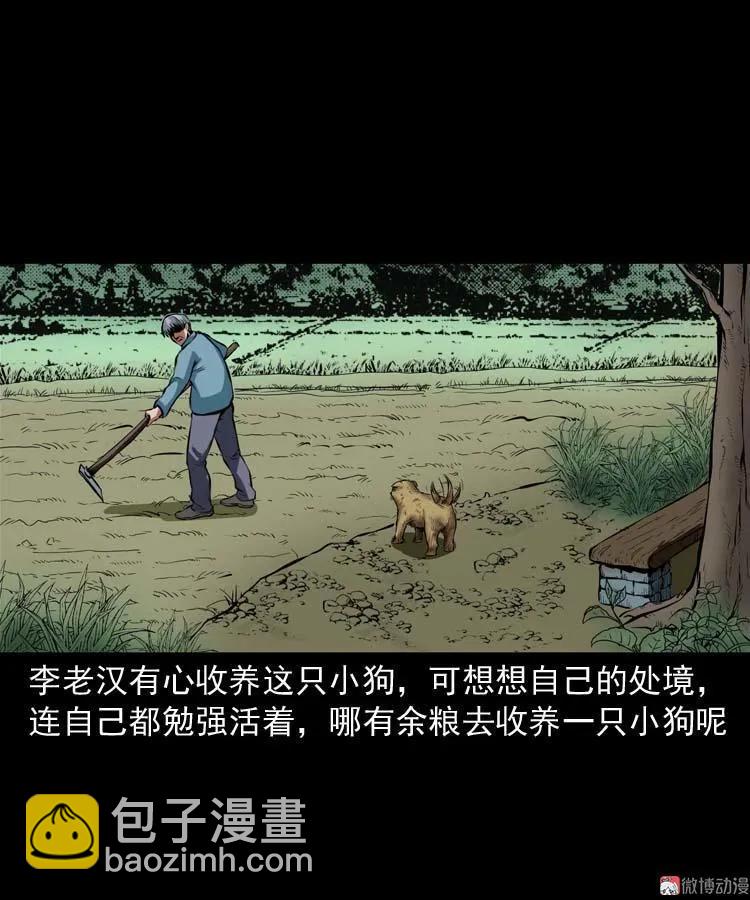 狗(1/2)-第105话