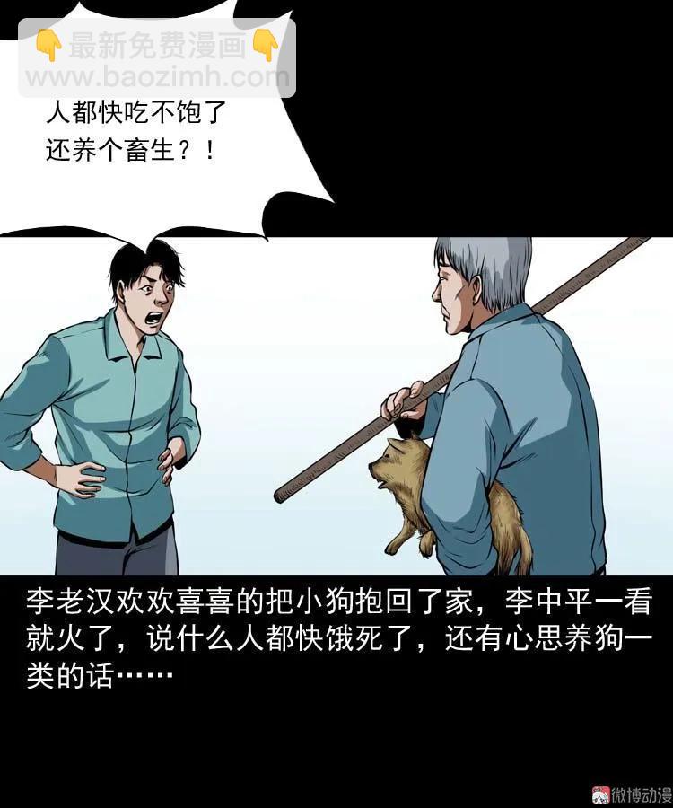 狗(1/2)-第105话