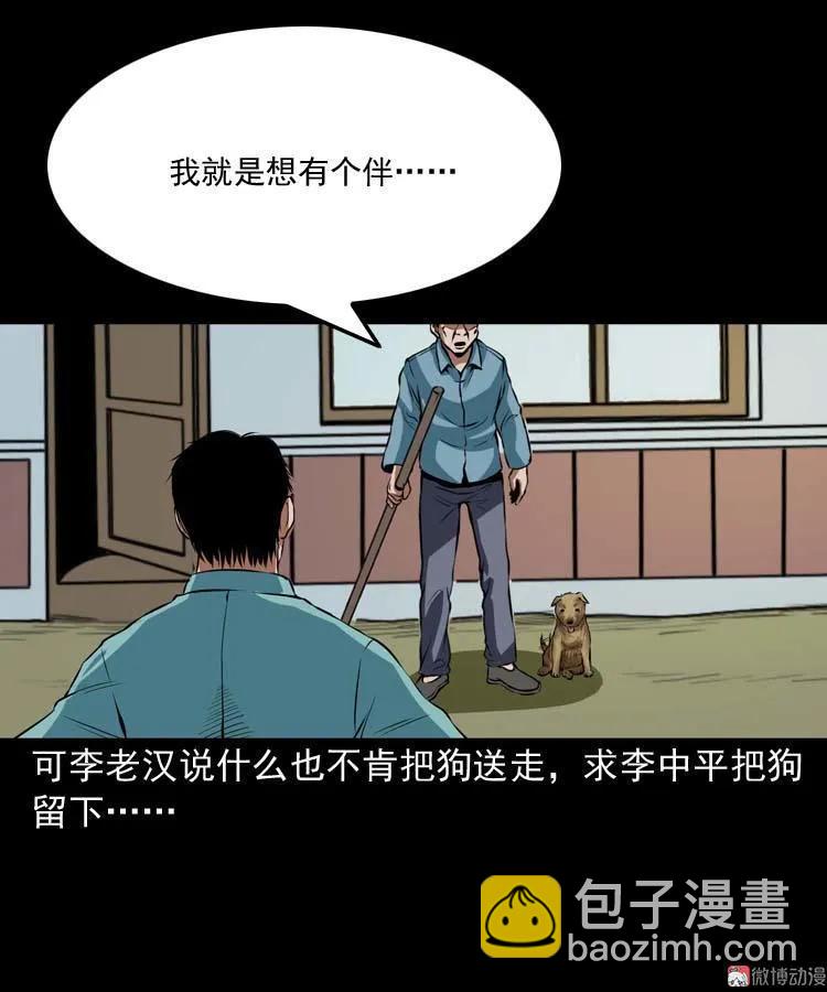 狗(1/2)-第105话