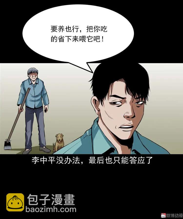 狗(1/2)-第105话