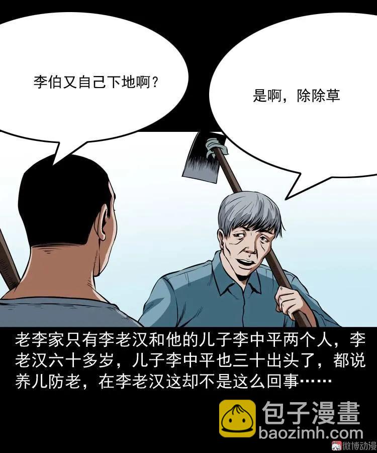 狗(1/2)-第105话
